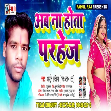 Ab Na Hota Parhej (Bhojpuri Song)