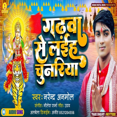 Gadhava Se Laiha Chunariya (Bhakti Song) | Boomplay Music