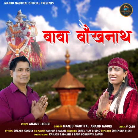 Baba Bokhnag ft. Anand Jaguri | Boomplay Music