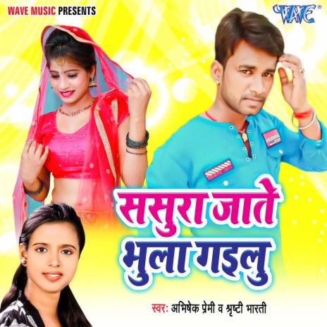 Sasura Jate Bhula Gailu ft. Shrishti Bharti | Boomplay Music