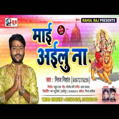 Mai Ailu Na (Bhojpuri Song) | Boomplay Music