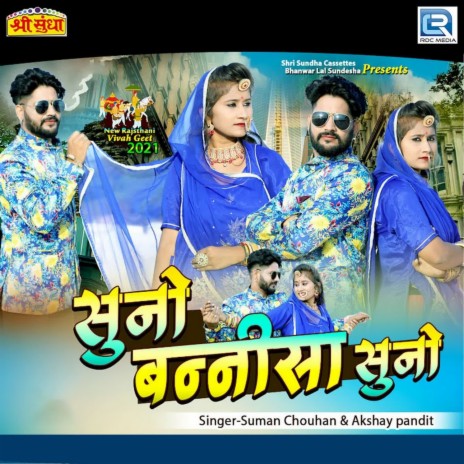 Suno Banni Sa Suno ft. Suman Chouhan | Boomplay Music