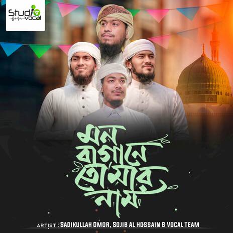 Mon Bagane Tomar Nam ft. Sojib Al Hossain & Vocal Team | Boomplay Music