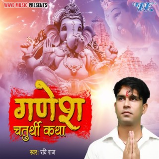 Ganesh Chaturthi Katha