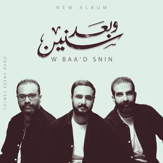 W Baa'd Snin Side 2 Promo | برومو ألبوم وبعد سنين