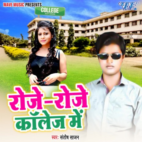 Roje Roje College Me | Boomplay Music