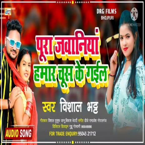 Pura Jawaniya Hamar Chus Ke Gail (Bhojpuri)