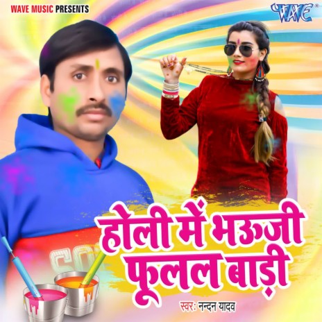 Holi Me Bhauji Phulal Badi | Boomplay Music