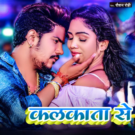 Kalkata Se | Boomplay Music