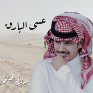 Asa Al Bareq