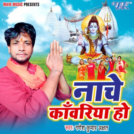 Nache Kanwariya Ho | Boomplay Music