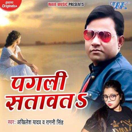 Pagli Satawata ft. Ragani Singh | Boomplay Music