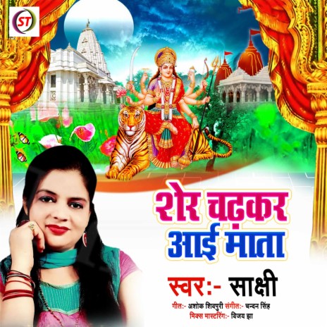 Sher Chadhkar Aai Mata (Hindi) | Boomplay Music