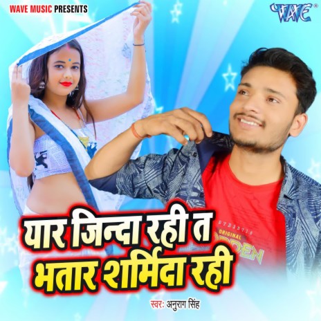 Yaar Jinda Rahi Ta Bhatar Sharminda Rahi ft. Shilpi Raj
