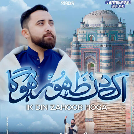 IK DIN ZAHOOR HOGA | Boomplay Music