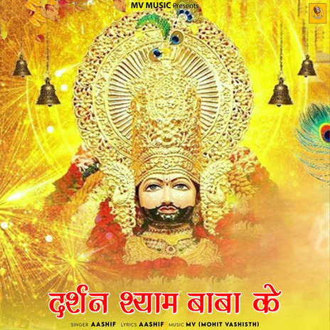 Darshan Shyam Baba Ke | Boomplay Music