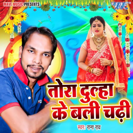 Tora Dulha Ke Bali Chadhi | Boomplay Music