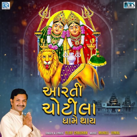 Aarti Chotila Dhame Thay | Boomplay Music