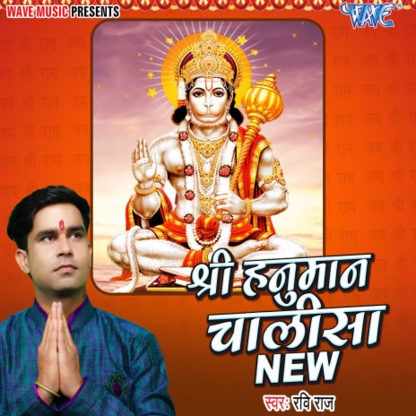 Shri Hanuman Chalisa New