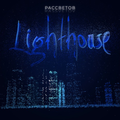 Lighthouse | Boomplay Music