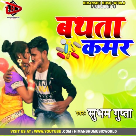 Bathata Kamar (Bhojpuri Song) | Boomplay Music