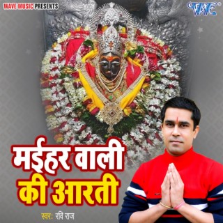 Maiharwali Ki Aarti