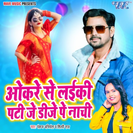 Okare Se Laiki Pati Je Dj Pe Nachi ft. Shilpi Raj | Boomplay Music