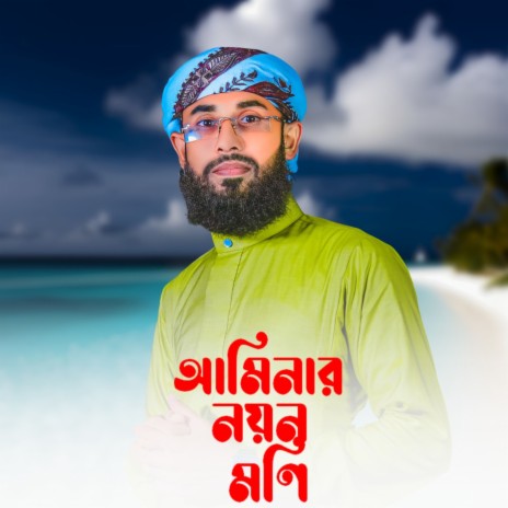 Aminar Nayan Moni | Boomplay Music