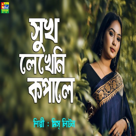 Shuk Lakheni Kopale | Boomplay Music