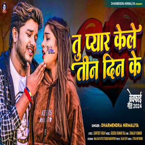 Tu Pyar Kele Tin Din Ke | Boomplay Music