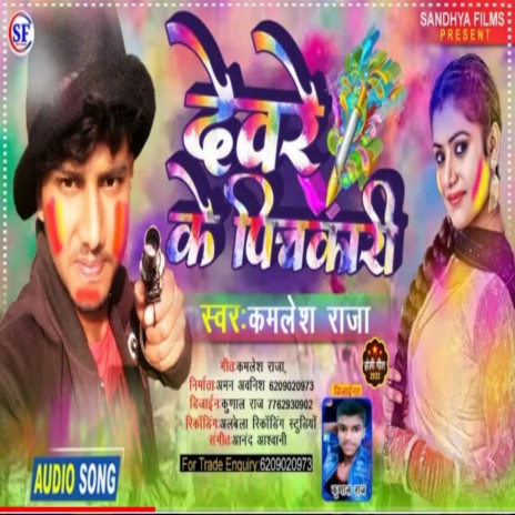 Deware Ke Phichakari (Holi) | Boomplay Music