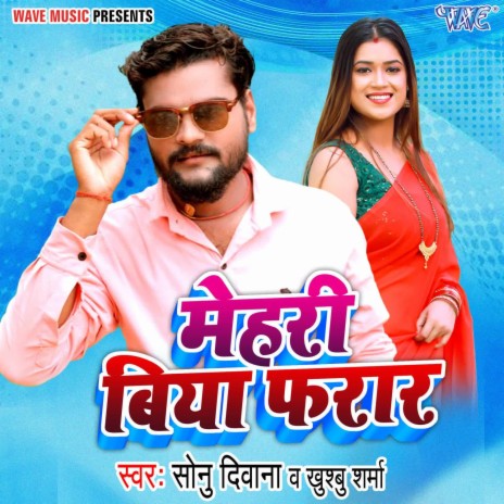 Mehari Biya Farar ft. Khushbu Sharma