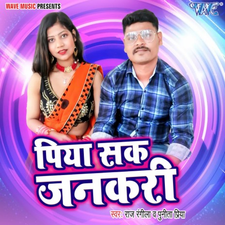 Piya Sak Jankari ft. Punita Priya | Boomplay Music