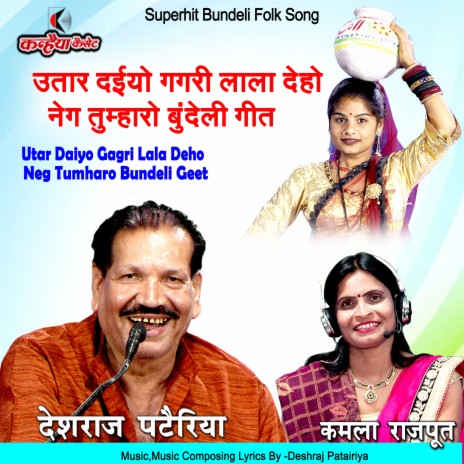 Utar Daiyo Gagri Lala Deho Neg Tumharo (Bundelkhandi) ft. Kamla Rajput | Boomplay Music