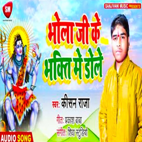 Bhole Ji K Bhakti Me dole (Bhojpuri) | Boomplay Music