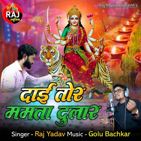 Dai Tor Mamta Dular | Boomplay Music