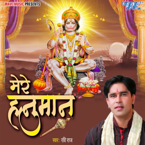 Mere Hanuman | Boomplay Music