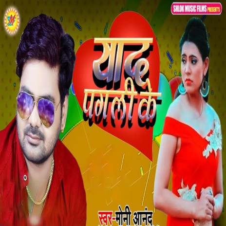 Yaad Pagli Ke | Boomplay Music