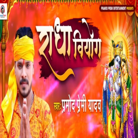 Radha Viyog | Boomplay Music