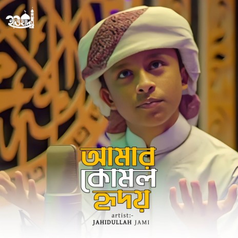 Amar Komol Hridoy | Boomplay Music