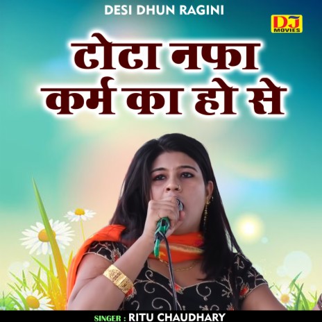 Tota Napha Karm Ka Ho Se (Hindi) | Boomplay Music