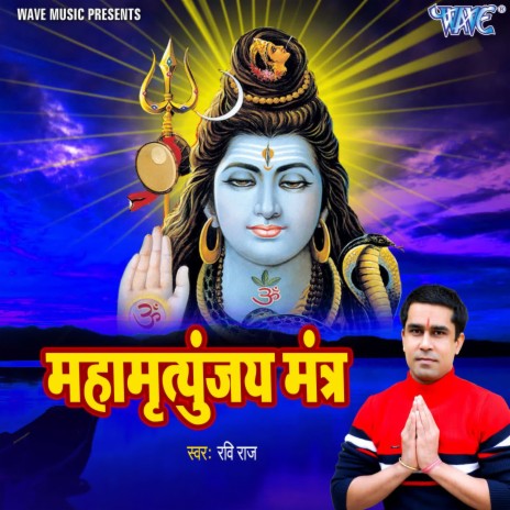 Maha Mrityunjay Mantra | Boomplay Music