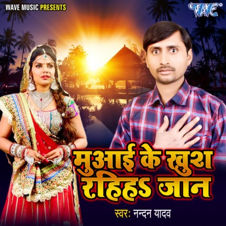 Muai Ke Khush Rahiha Jaan | Boomplay Music