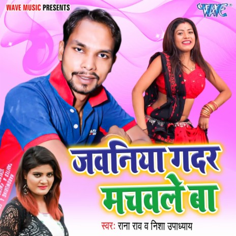 Jawaniya Gadar Machawale Ba ft. Nisha Upadhaya | Boomplay Music