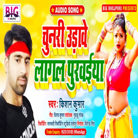 Chunari Udawe Lagal Purvaiya (Bhojpuri) | Boomplay Music