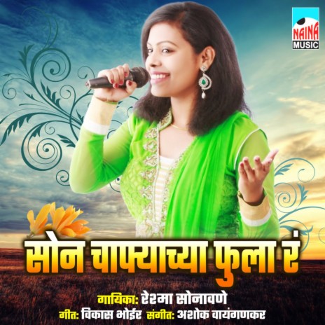 Son Chafyachya Phula Ra | Boomplay Music