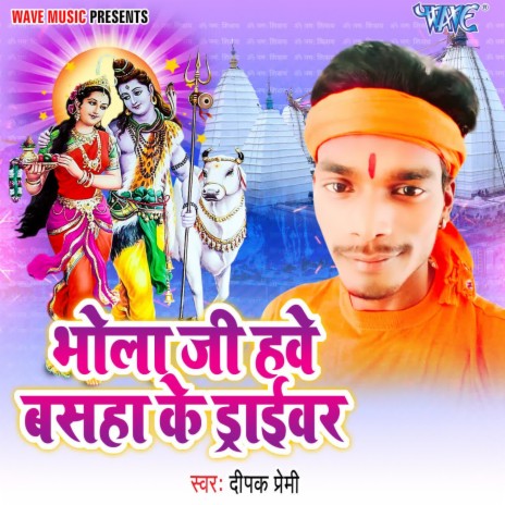 Kahe Ke Naraj Badu Bola Goura Rani | Boomplay Music