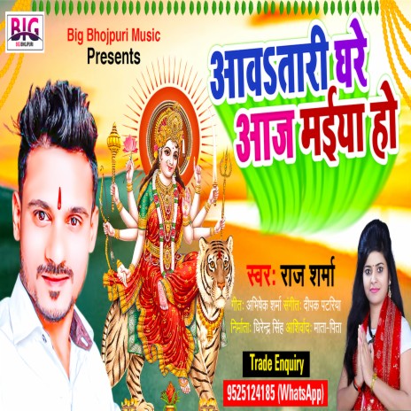 Aawatari Ghare Aaj Maiya Ho (Bhojpuri) | Boomplay Music