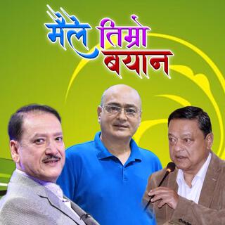 Maile Timro Bayan | Shakti Ballav | Dipak Kharel