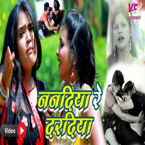 Nanadiya Re Daradiya (Bhojpuri Song) | Boomplay Music